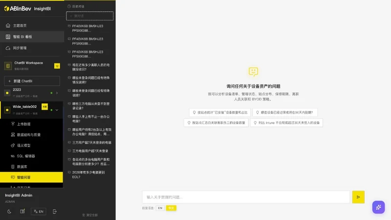 InsightBI IT 资产巡检