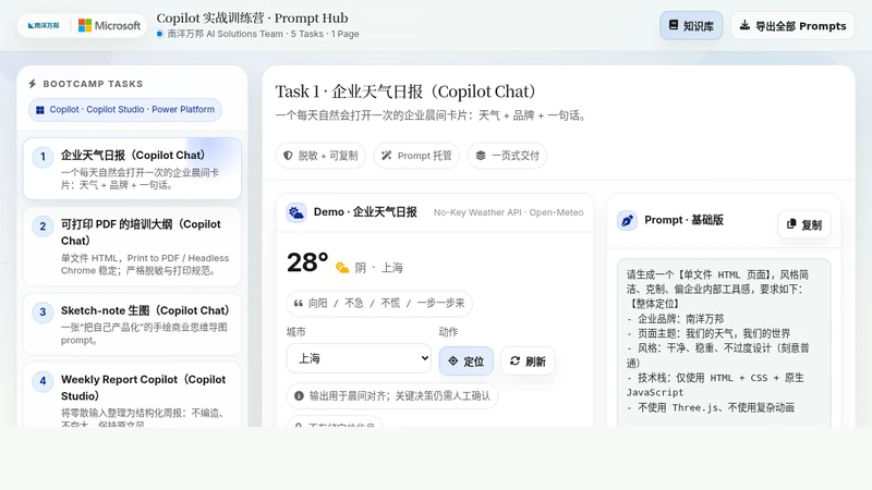 微软 Copilot 实战训练营 · Prompt Hub